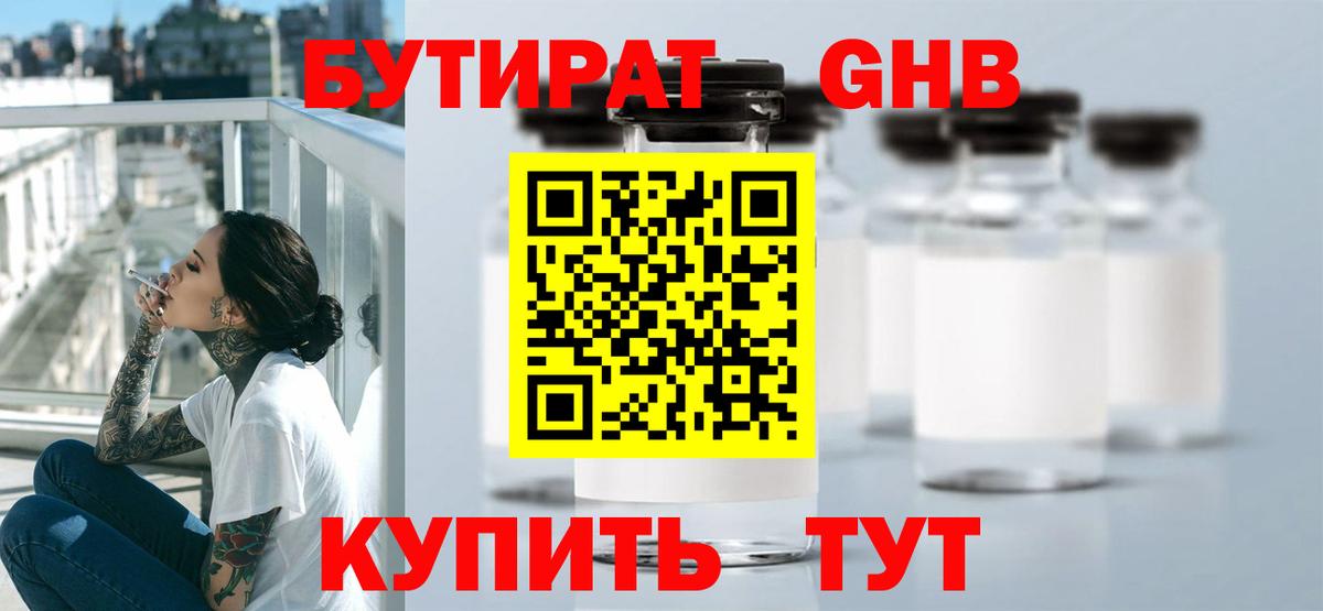 БУТИРАТ бутандиол Октябрьский