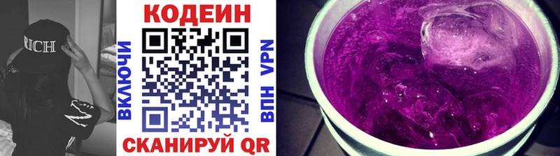 Codein напиток Lean (лин) Октябрьский
