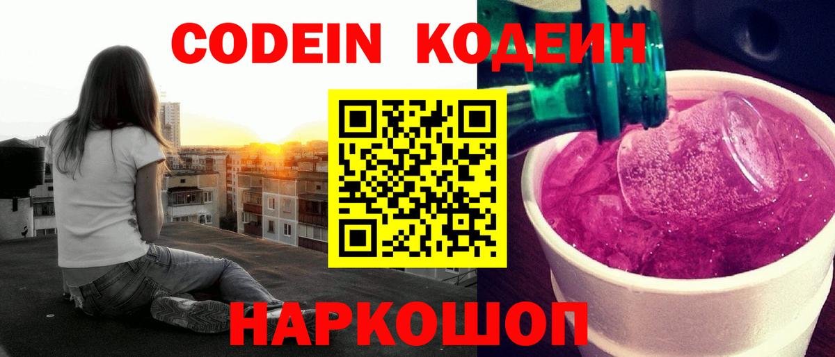 Октябрьский  Кодеин напиток Lean (лин)  Вход с VPN 