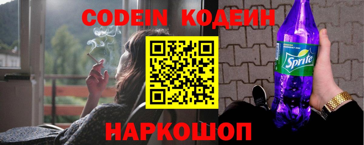 наркошоп  Октябрьский  Codein напиток Lean (лин) 