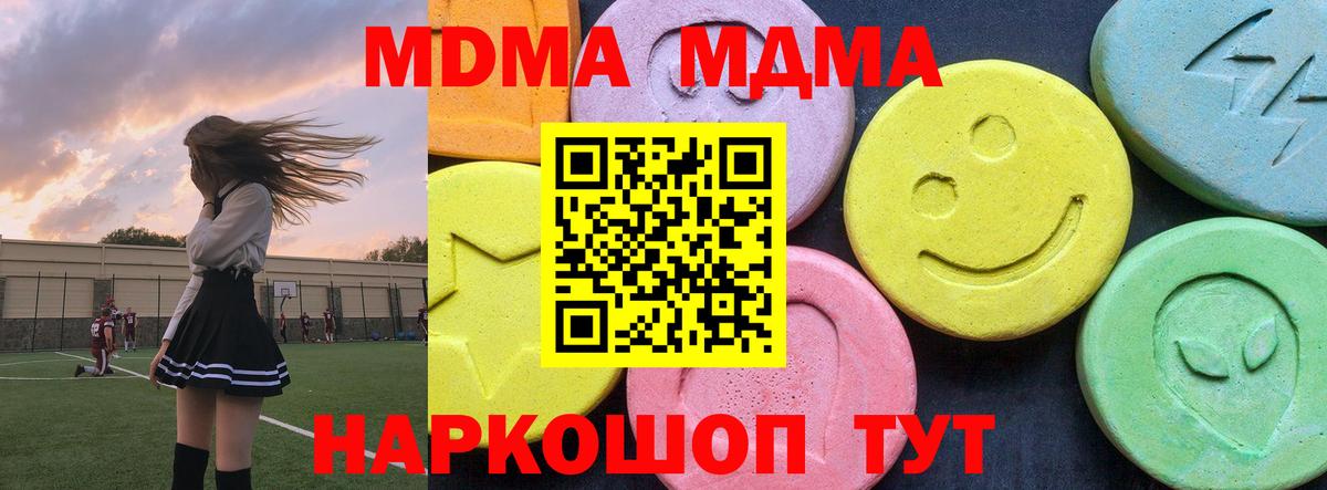 МДМА молли  МДМА  MDMA crystal  Октябрьский 